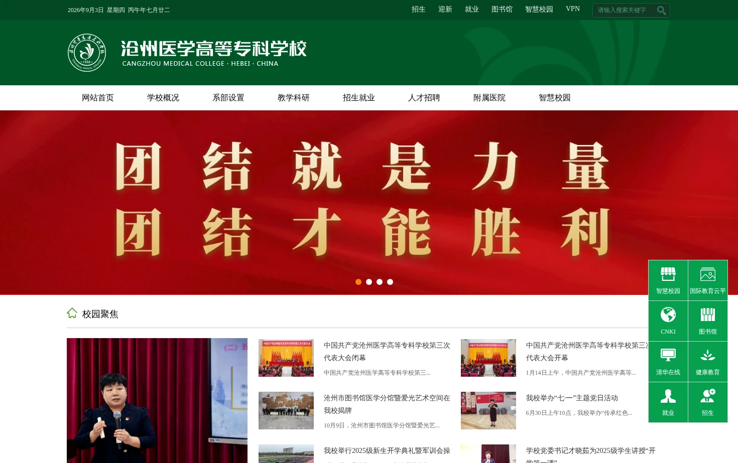 沧州医学高等专科学校 页面快照